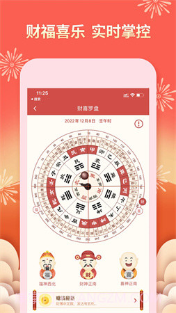 老黄万年历官方正版截图1