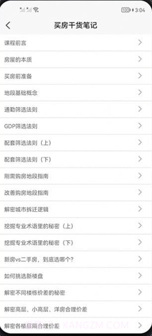 买房攻略截图2 买房攻略截图2
