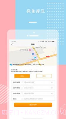 微象库洗洗车截图3 微象库洗洗车截图3