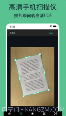 全能文件扫描王截图1 全能文件扫描王截图1