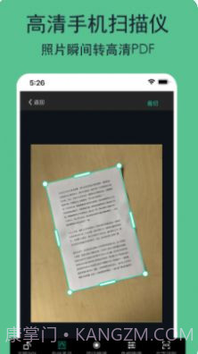 全能文件扫描王截图2 全能文件扫描王截图2