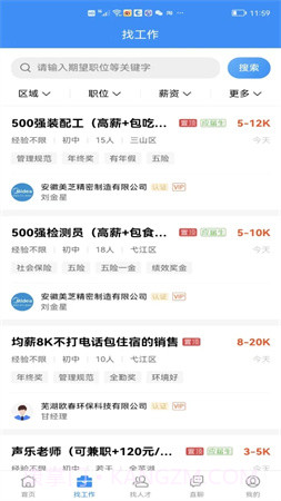 芜湖掌中聘定制版截图1 芜湖掌中聘定制版截图1