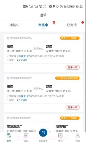 宏达运司机截图1 宏达运司机截图1