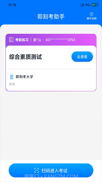 即刻考助手截图1 即刻考助手截图1