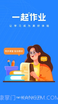一起作业老师官方正版截图1 一起作业老师官方正版截图1