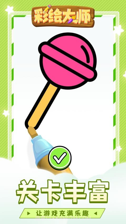 彩绘大师正版截图1 彩绘大师正版截图1