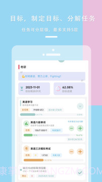 做个目标全新版本截图4 做个目标全新版本截图4
