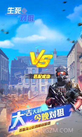 生死对狙截图3 生死对狙截图3
