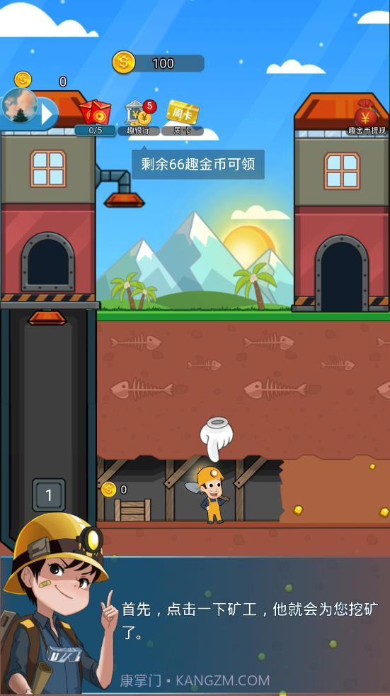 挖矿达人挖挖挖红包版截图3 挖矿达人挖挖挖红包版截图3