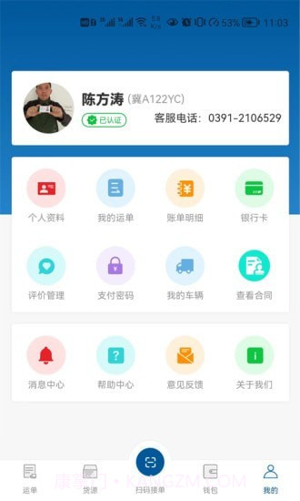 宏达运司机截图4 宏达运司机截图4