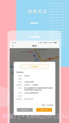 微象库洗洗车截图1 微象库洗洗车截图1