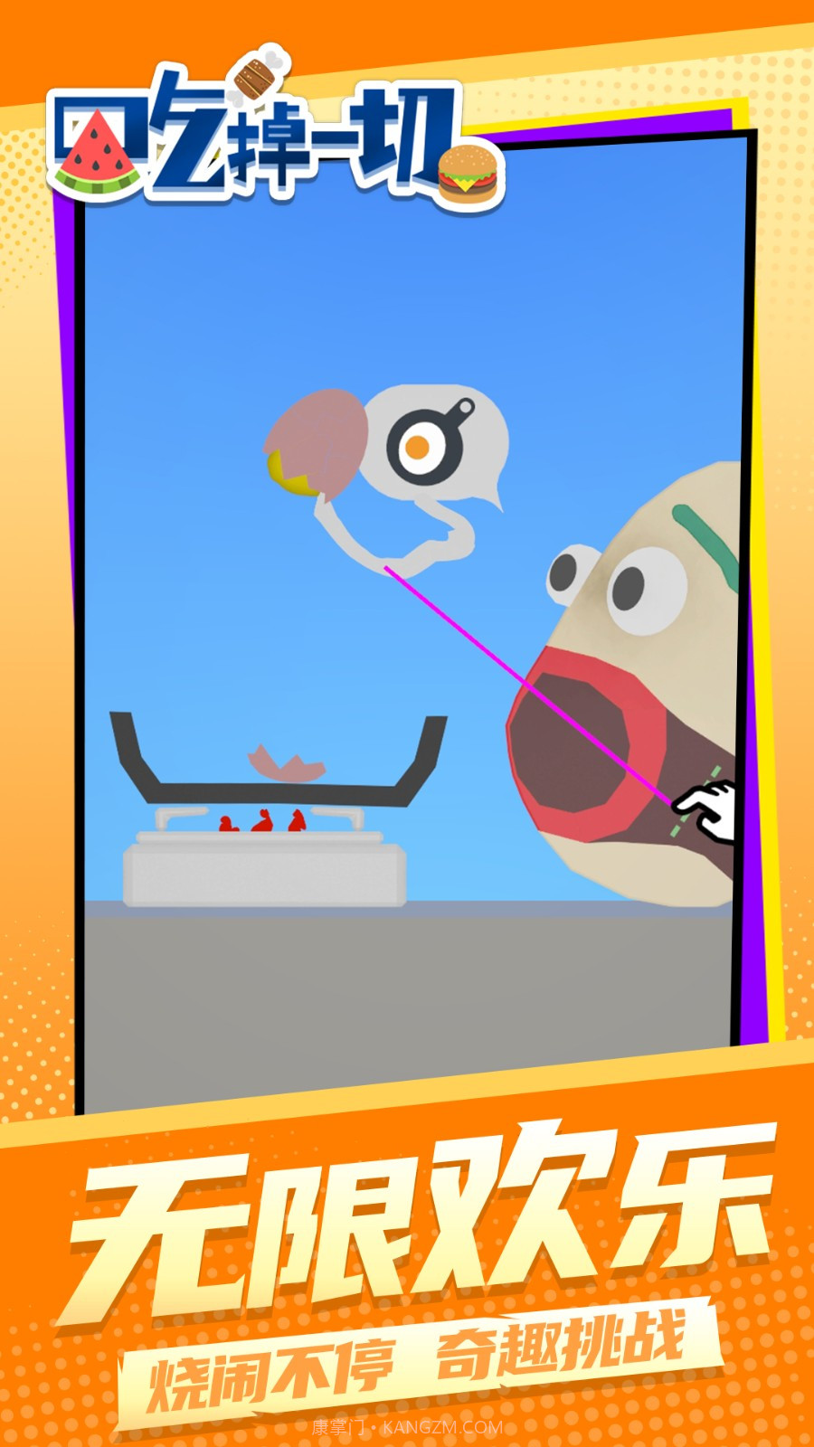 吃掉一切精简版截图1 吃掉一切精简版截图1