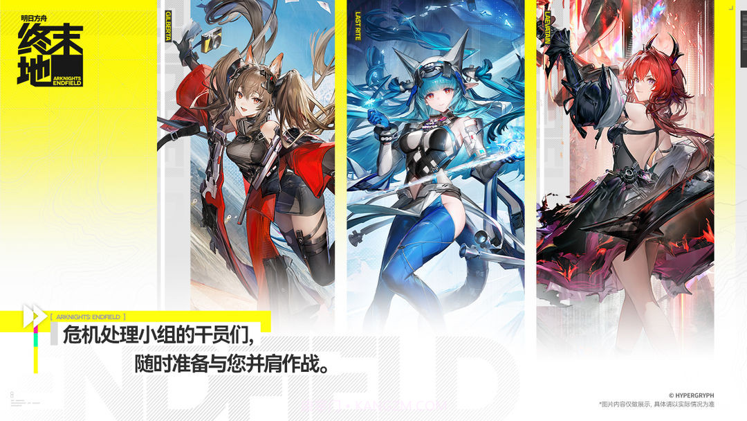 明日方舟：终末地免广告版截图3