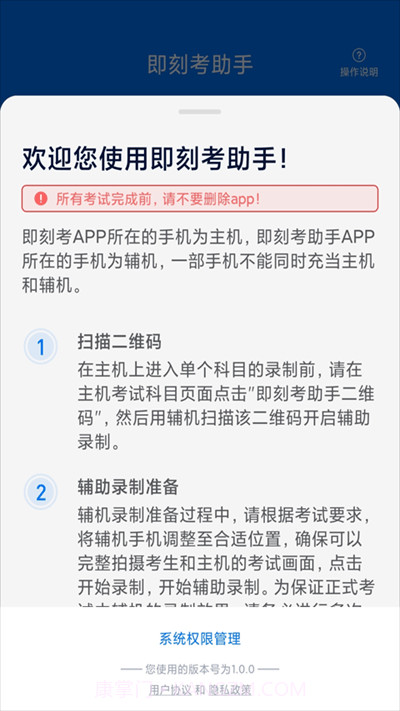 即刻考助手截图3 即刻考助手截图3
