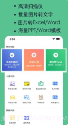 全能文件扫描王截图3 全能文件扫描王截图3