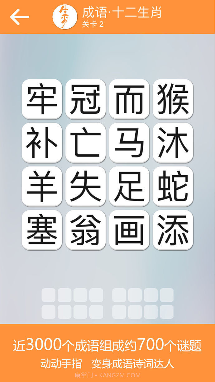 成语诗词连连消截图1