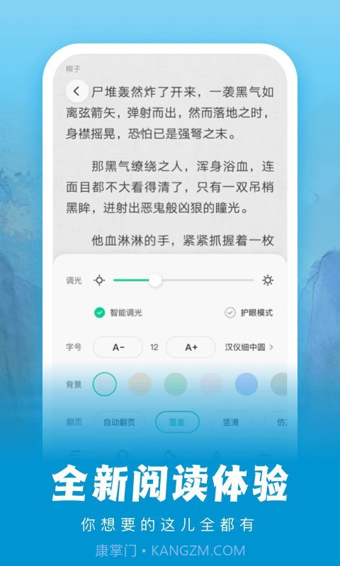 爱奇艺文学小说截图5