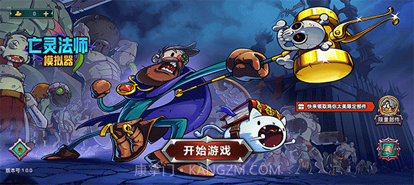 亡灵法师模拟器存档版截图1