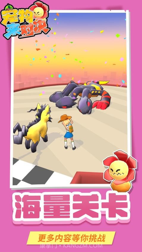 宠物来对决单机版截图4