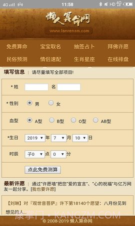 懒人算命截图1 懒人算命截图1