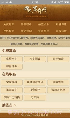 懒人算命截图3 懒人算命截图3