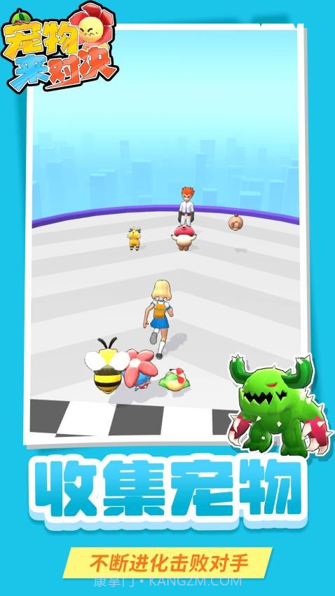 宠物来对决完整版截图2 宠物来对决完整版截图2