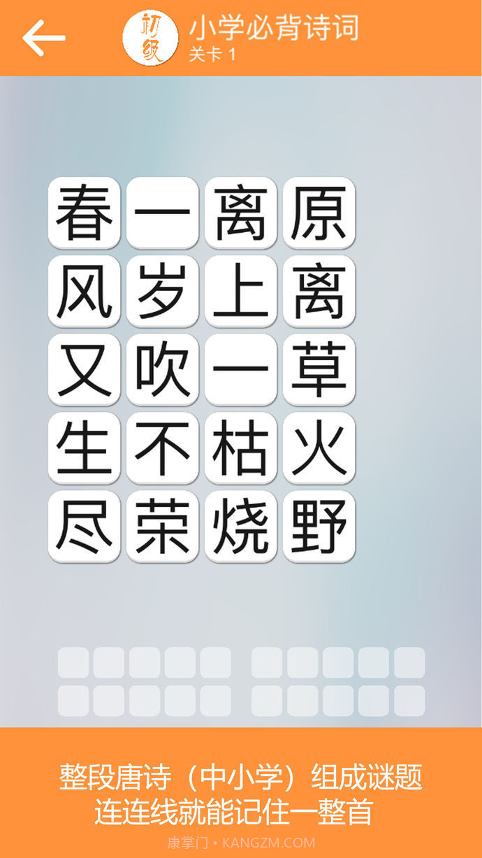 成语诗词连连消截图3