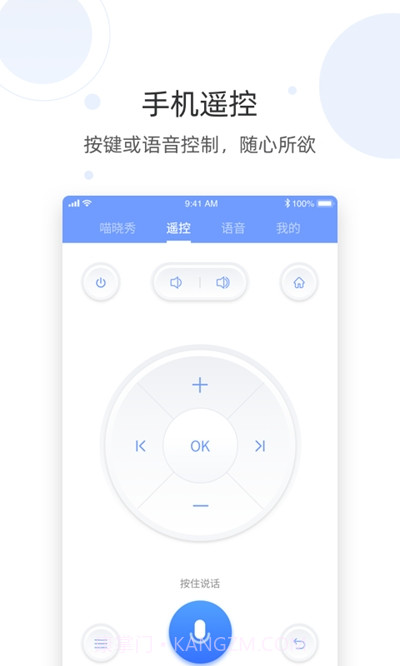 喵晓语遥控器(电视语音助手)截图3