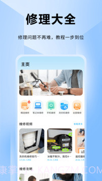 ifixit修理工纯净版截图1