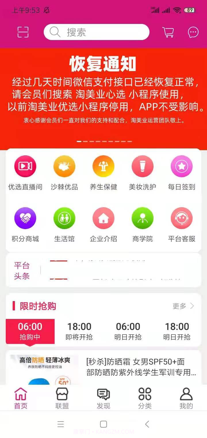 淘美业纯净版截图1