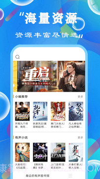 免费听书小说全集手机版截图1