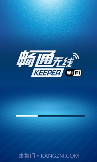 畅通无线wifikeeper截图1 畅通无线wifikeeper截图1