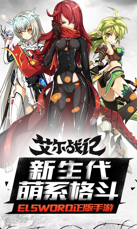 艾尔战记九游官网版截图1 艾尔战记九游官网版截图1