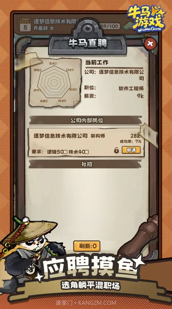 牛马游戏去更新版截图3