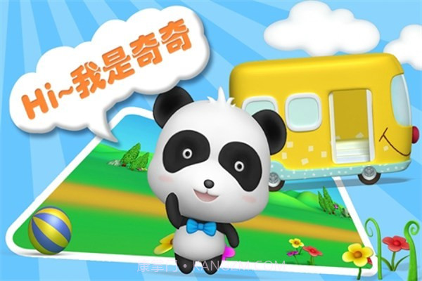 你好奇奇最新版截图3