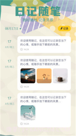 胶囊日记会员免登录截图3