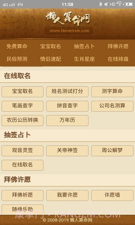 懒人算命截图2 懒人算命截图2