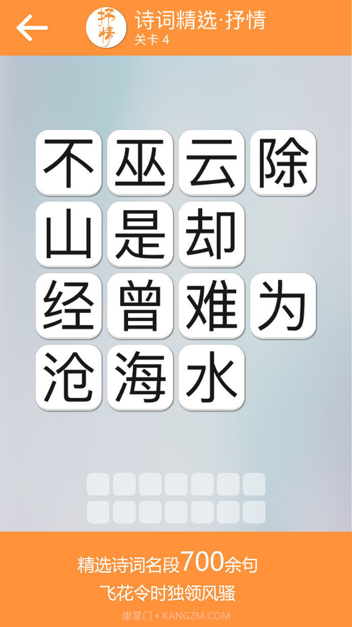 成语诗词连连消截图2