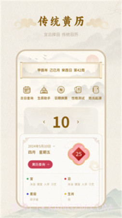 百年历官方版截图2