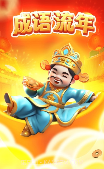 成语流年最新截图1 成语流年最新截图1