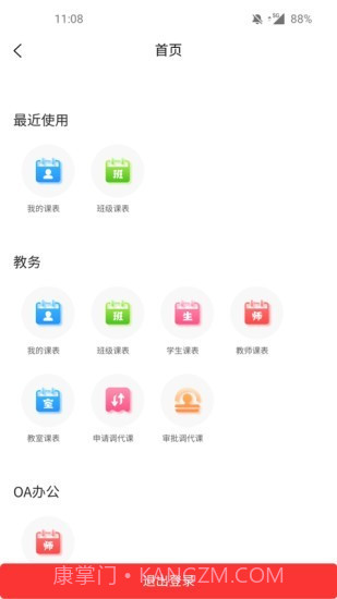 教育云助手截图2