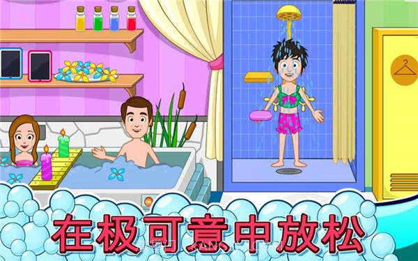 我的小镇水疗截图3