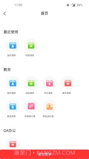 教育云助手截图4