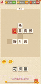 成语流年最新截图3 成语流年最新截图3