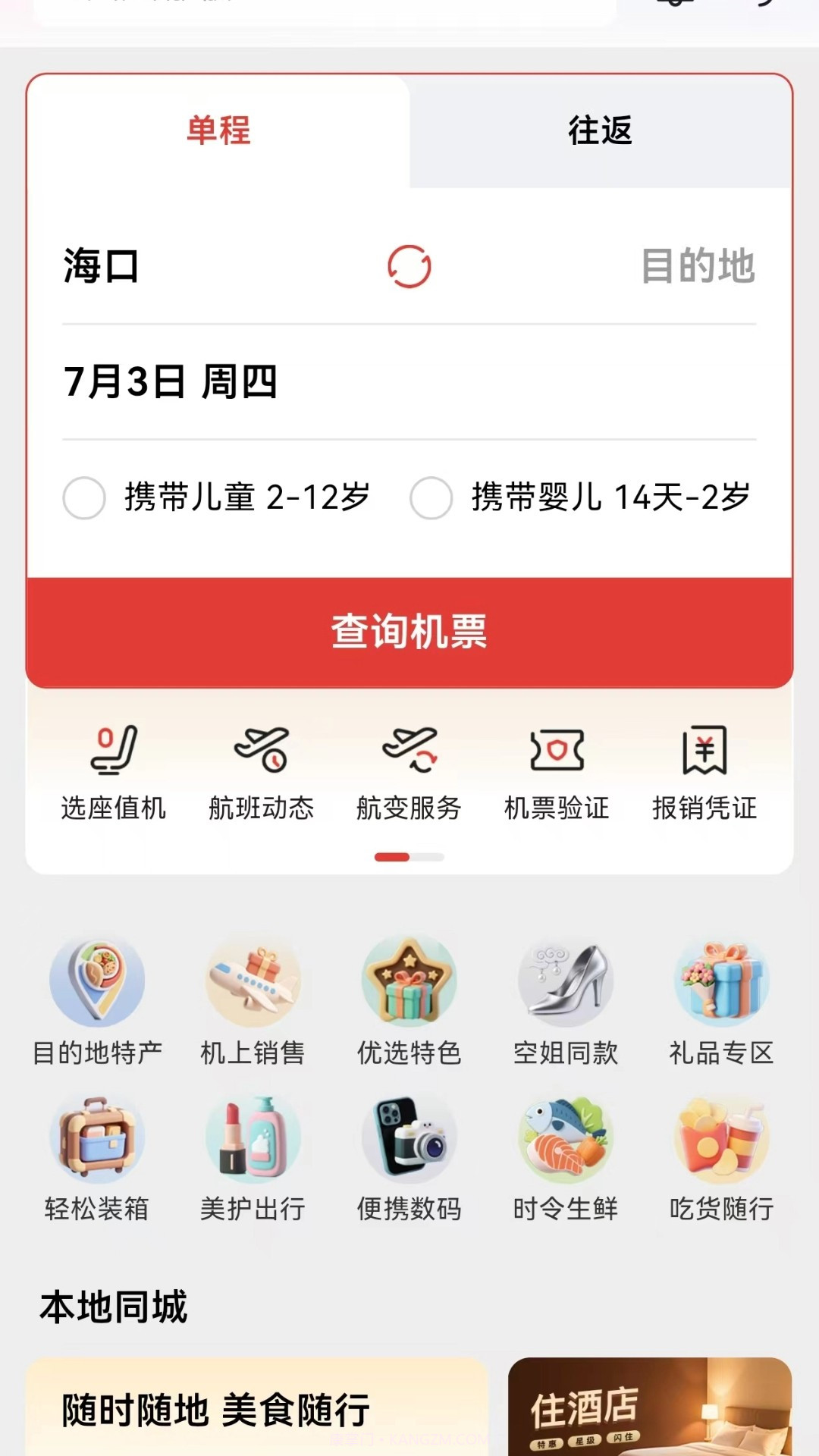 飞飞乐官方版截图3