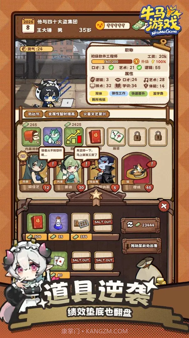 牛马游戏去更新版截图1