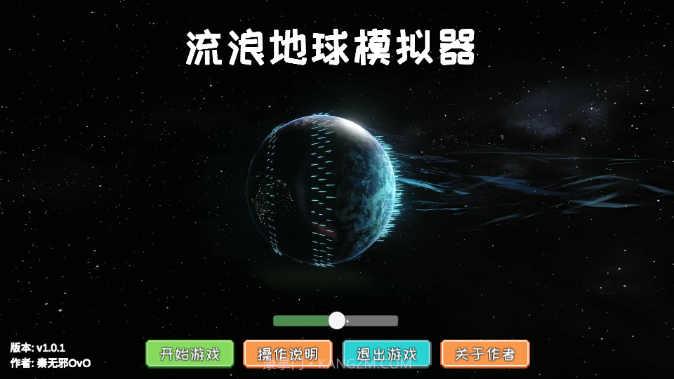 流浪地球2模拟器截图1