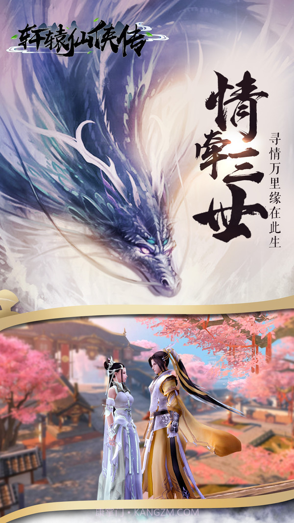 轩辕仙侠传截图3