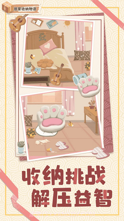 居家收纳物语去更新版截图4