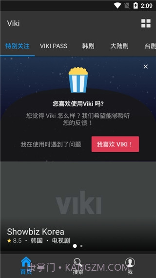 Viki截图1